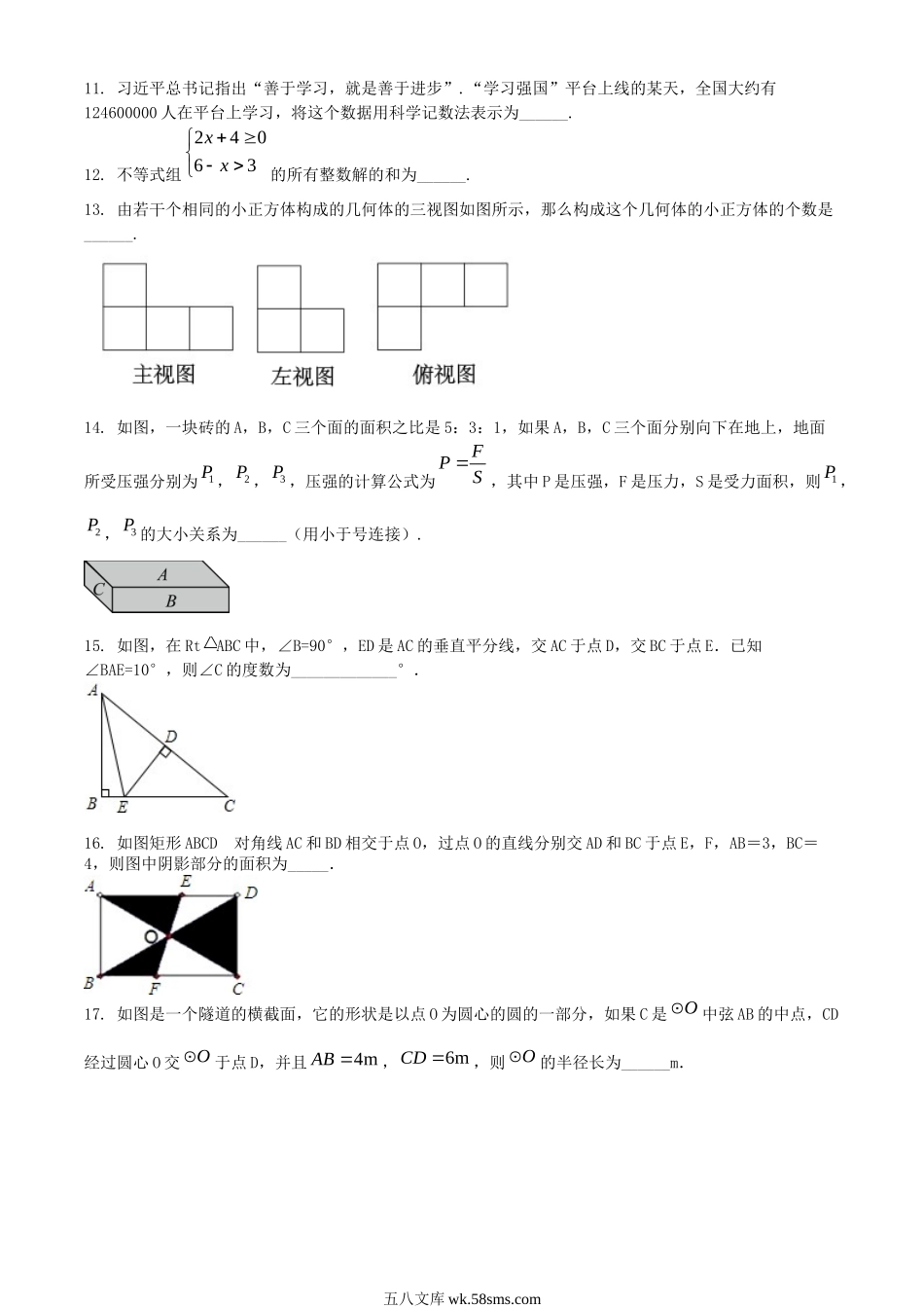 2022年青海海东中考数学真题及答案.doc_第3页