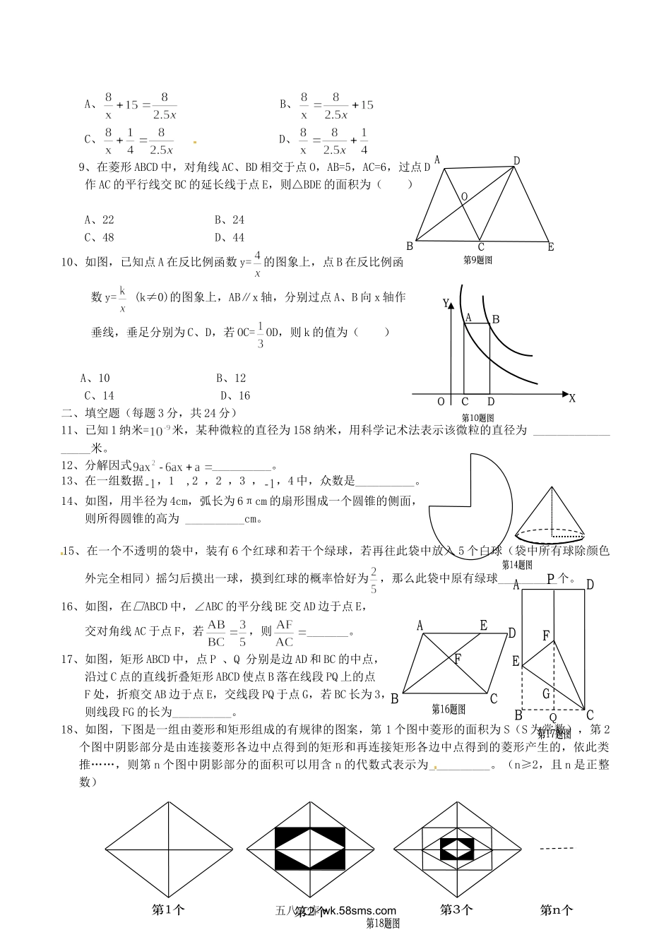 2012年辽宁省本溪市中考数学真题及答案.doc_第2页