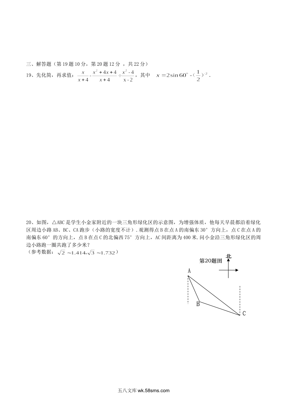 2012年辽宁省本溪市中考数学真题及答案.doc_第3页