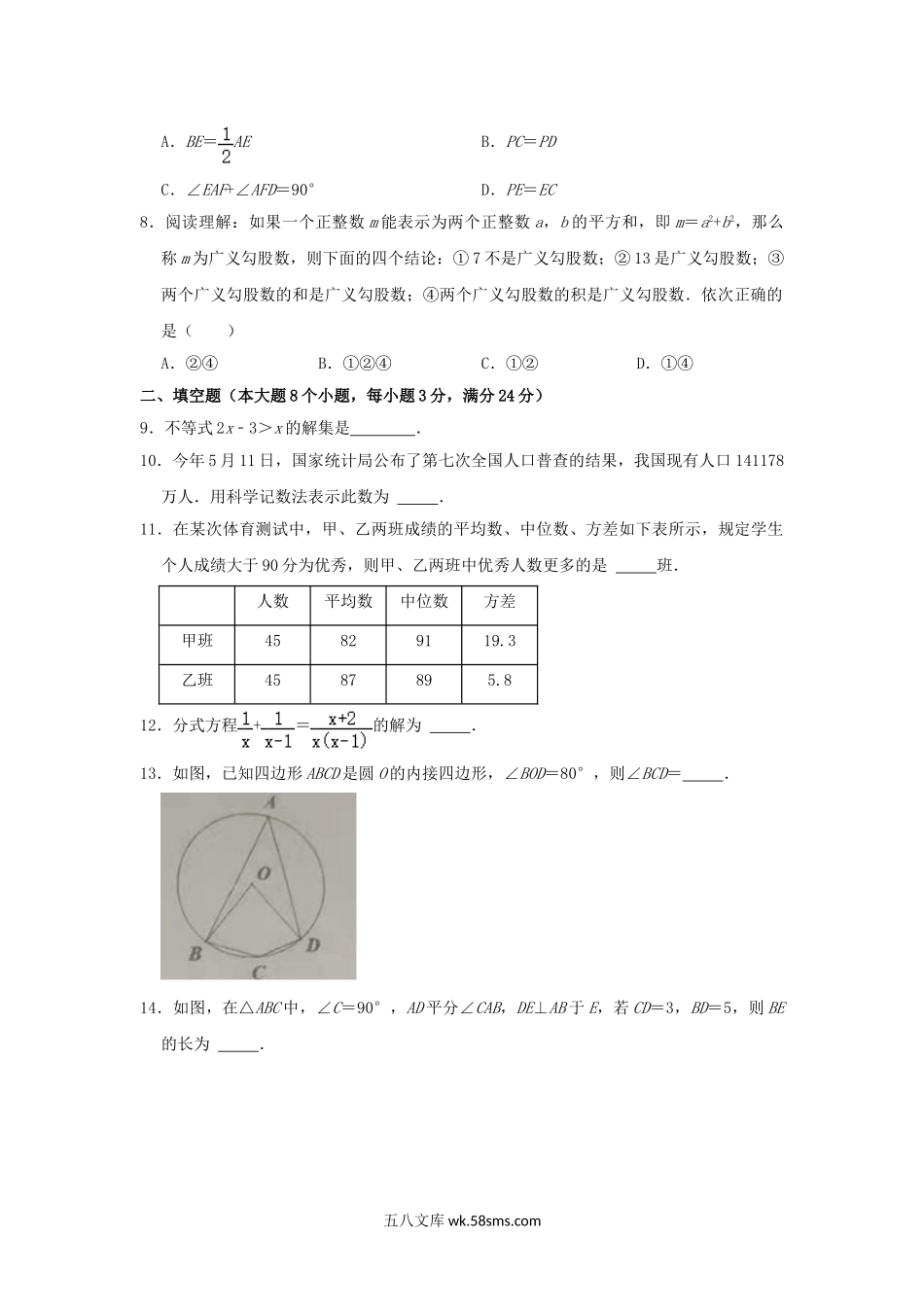 2021年湖南常德中考数学真题.doc_第2页