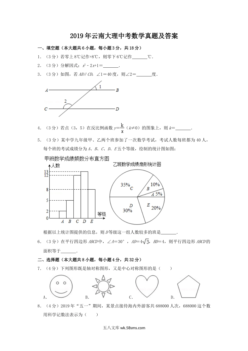 2019年云南大理中考数学真题及答案.doc_第1页