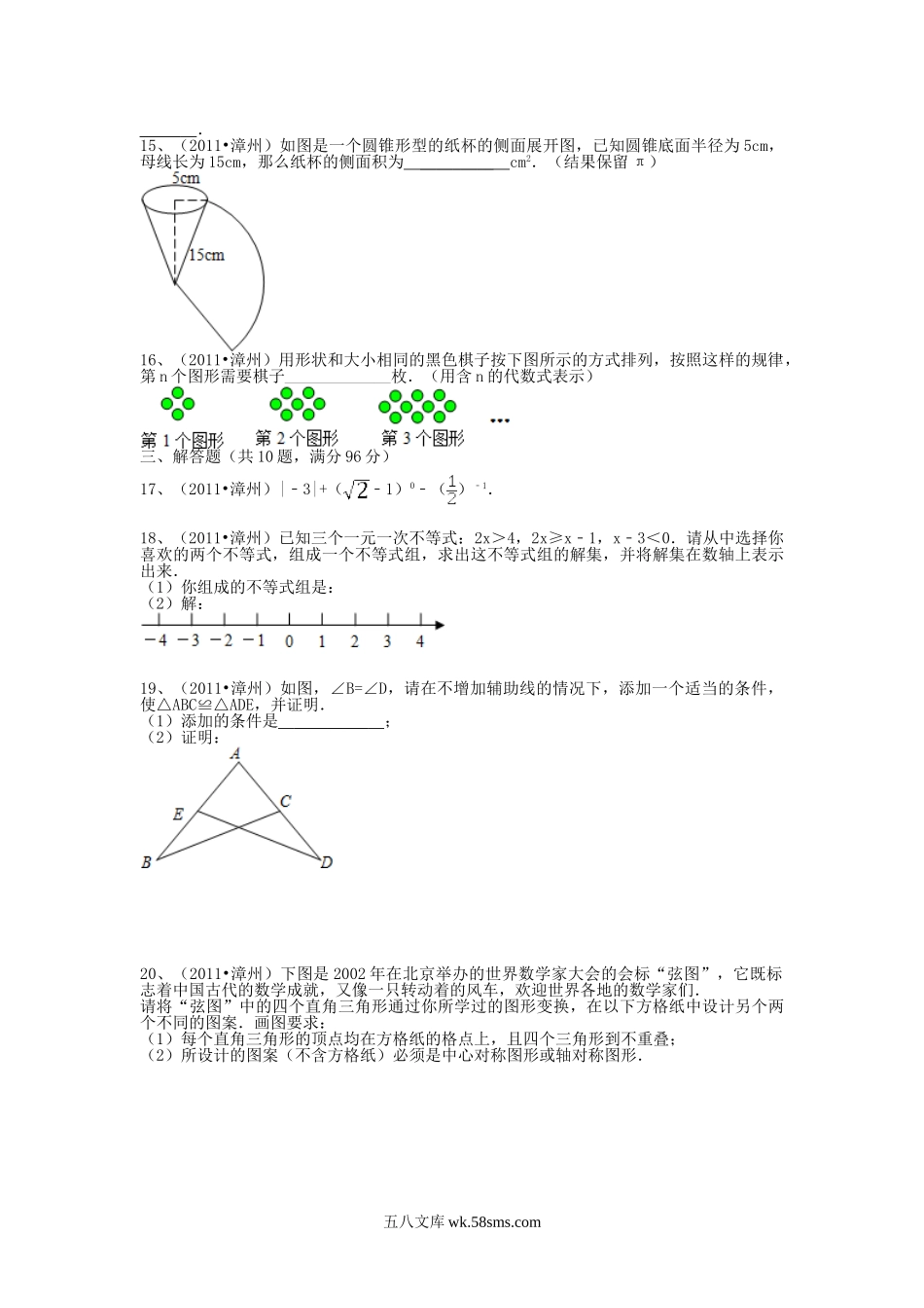 2011年福建省漳州市中考数学真题及答案.doc_第2页