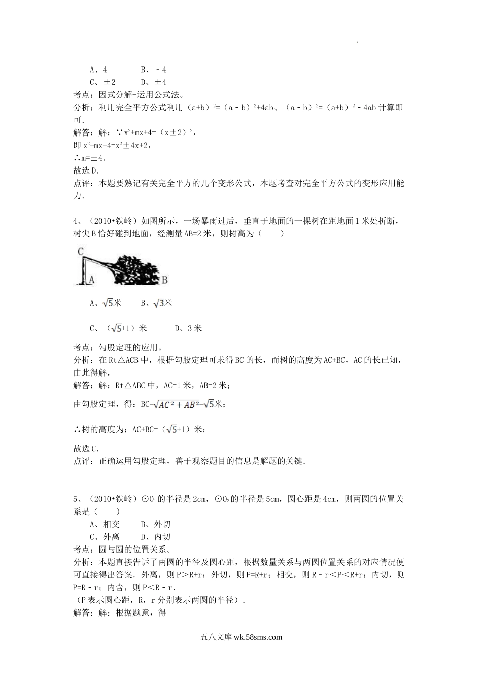 2010年辽宁省铁岭市中考数学真题及答案.doc_第2页