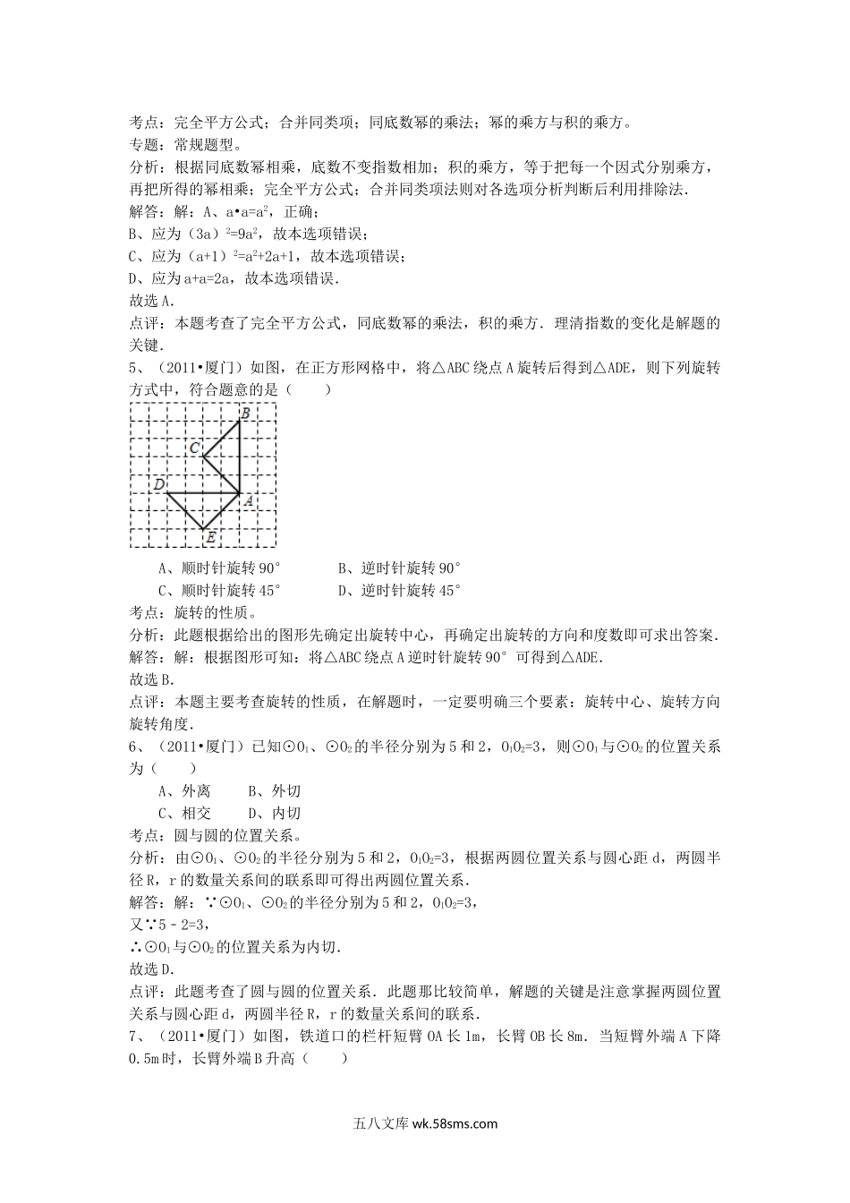 2011年福建省厦门市中考数学真题及答案.doc_第2页