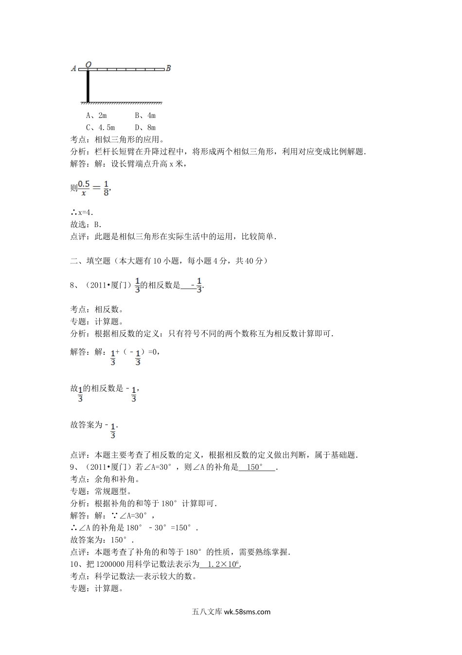 2011年福建省厦门市中考数学真题及答案.doc_第3页