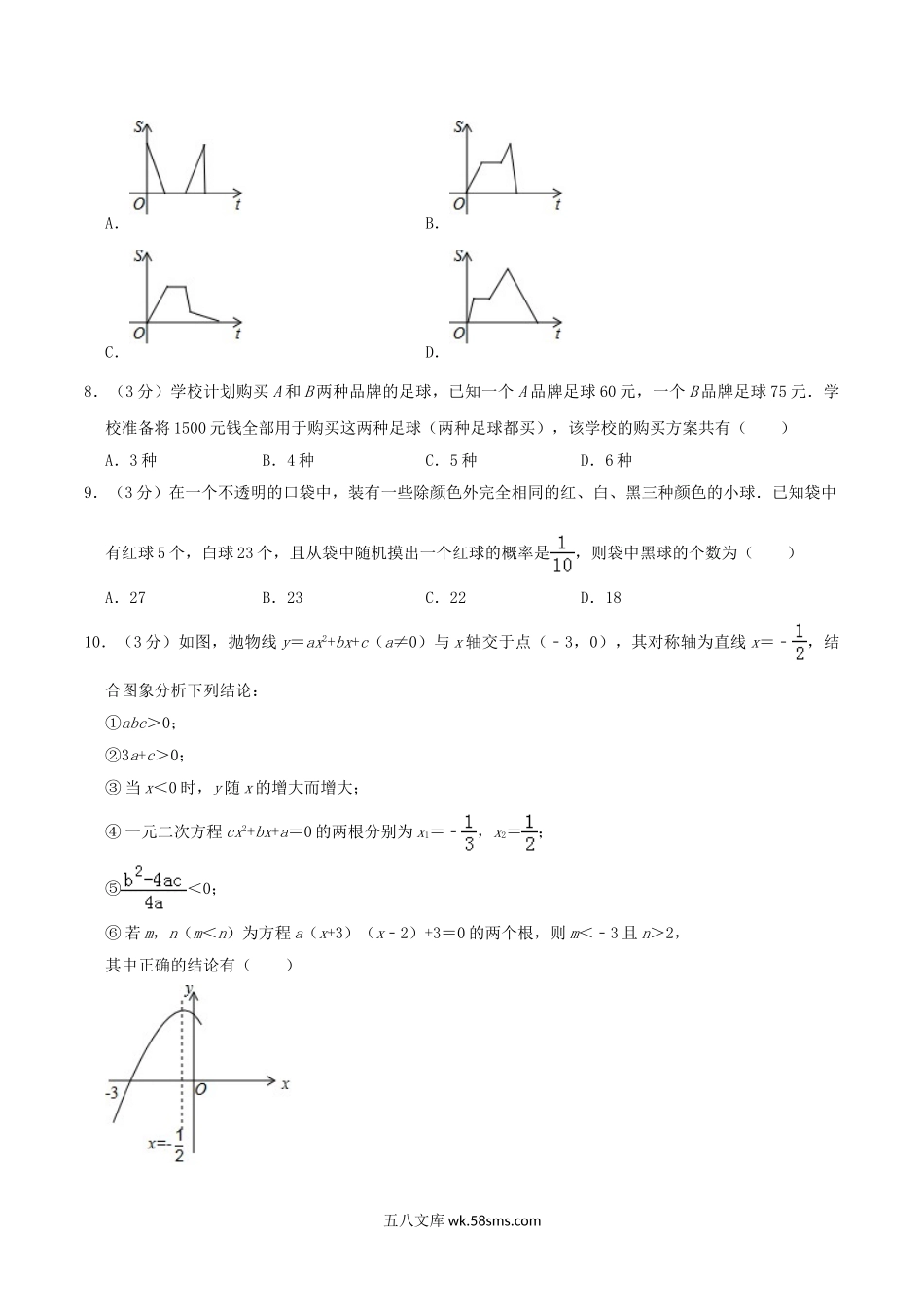 2019年黑龙江省齐齐哈尔市中考数学真题试卷及答案.doc_第2页