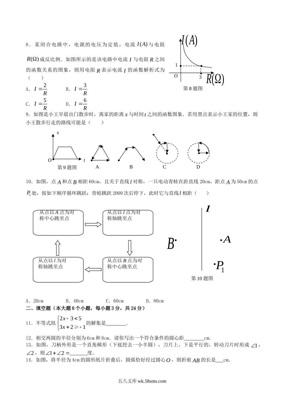 2009年内蒙古鄂尔多斯市中考数学真题及答案.doc_第2页