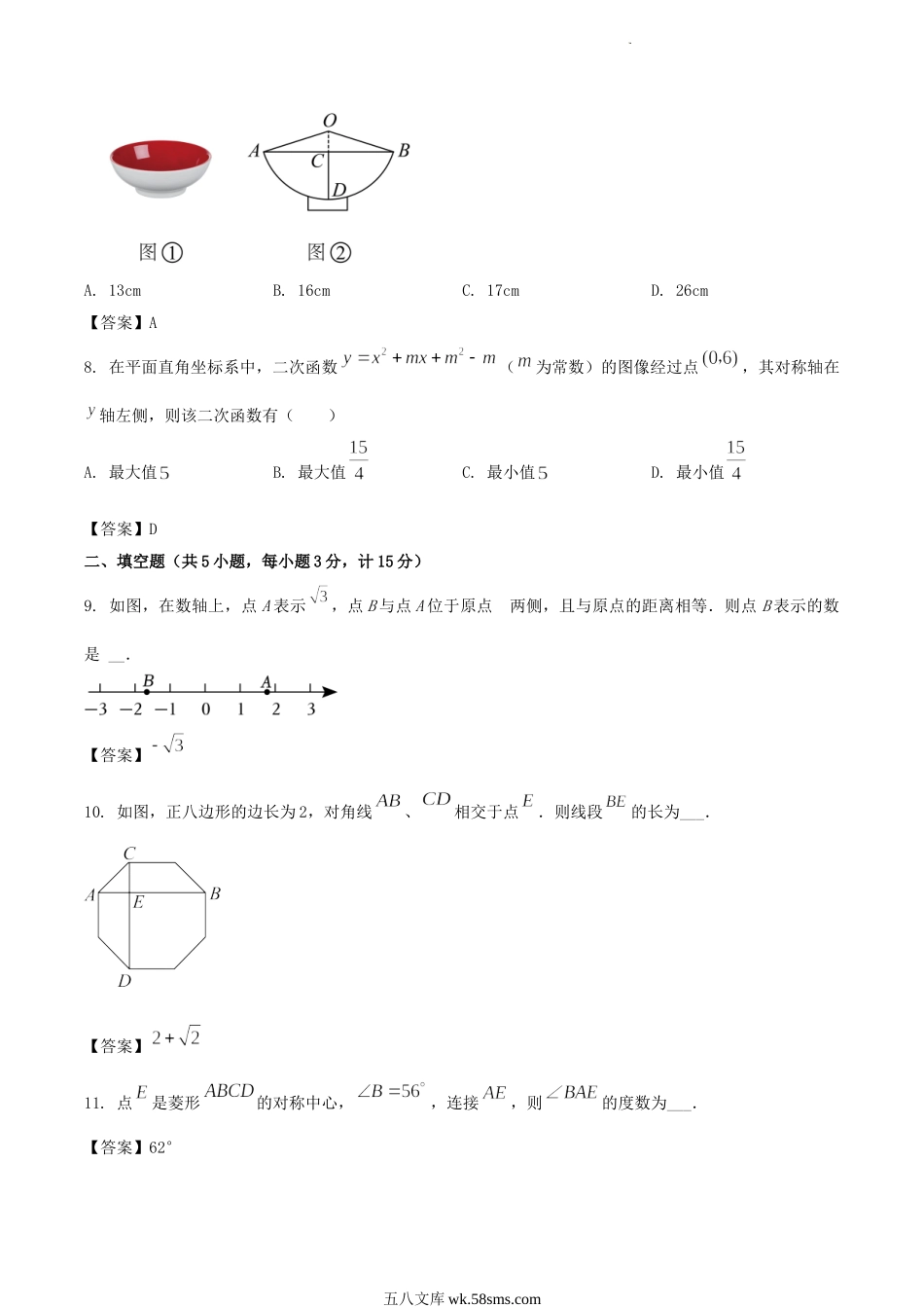 2023年陕西宝鸡中考数学真题及答案A卷.doc_第3页