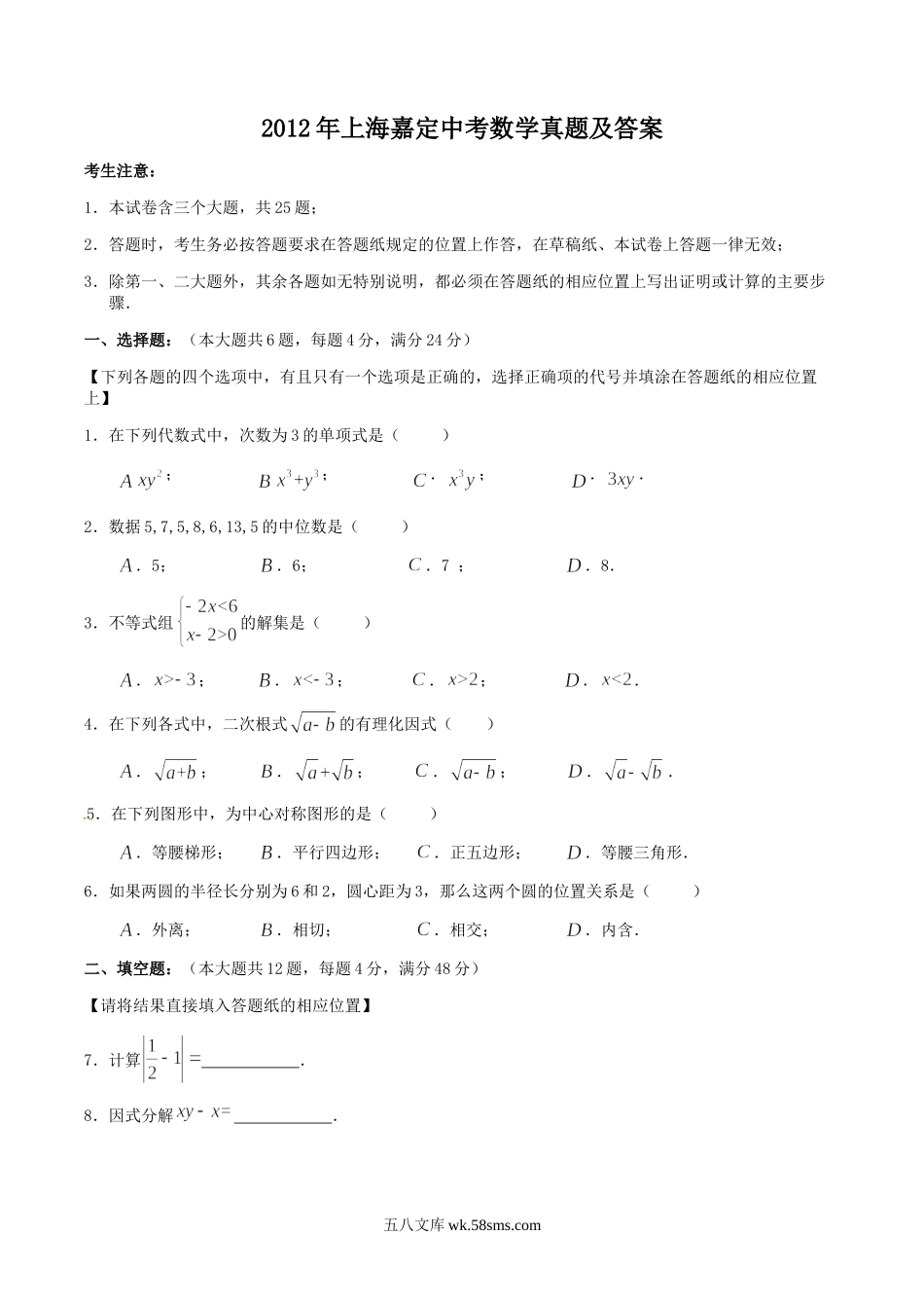 2012年上海嘉定中考数学真题及答案.doc_第1页