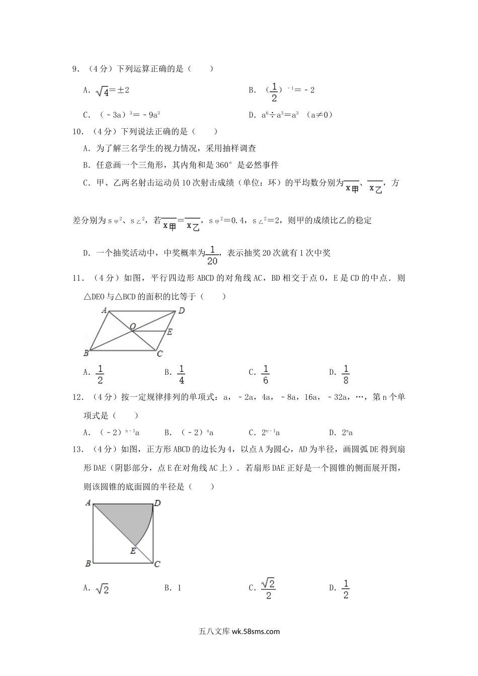 2020云南丽江中考数学真题及答案.doc_第2页