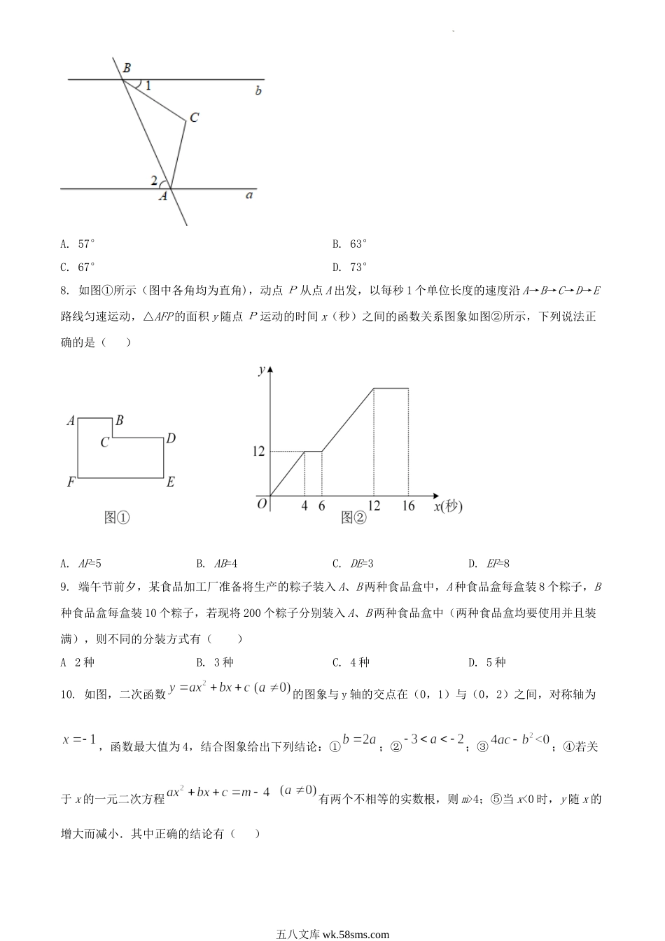 2022年黑龙江齐齐哈尔中考数学真题及答案.doc_第2页