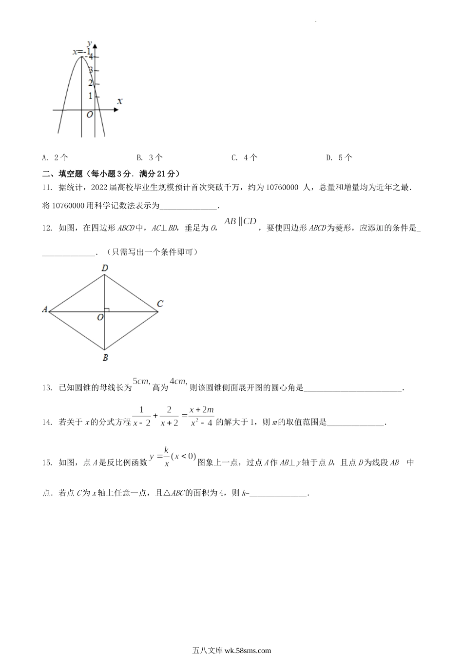 2022年黑龙江齐齐哈尔中考数学真题及答案.doc_第3页