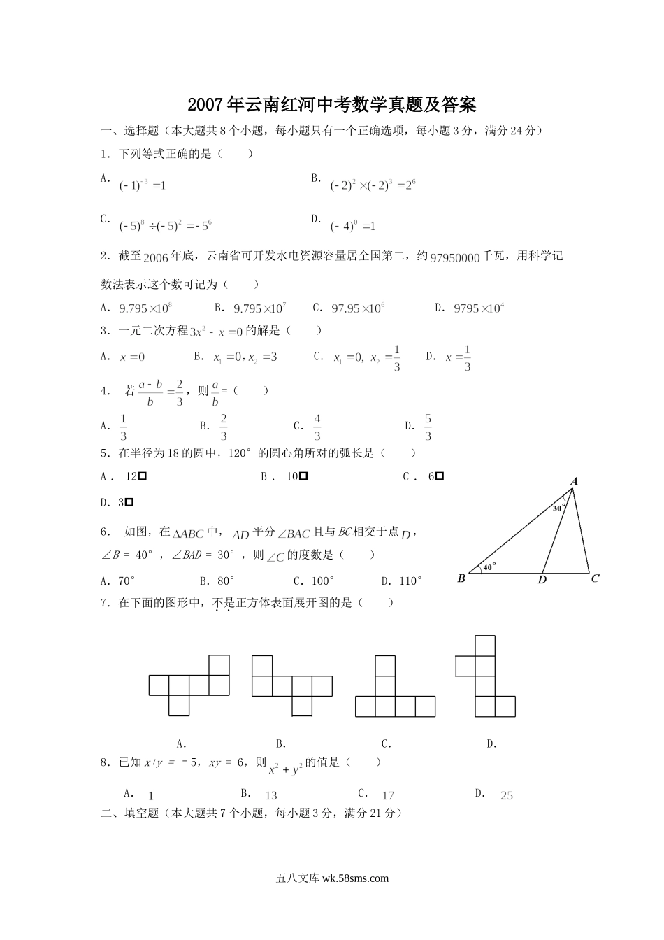 2007年云南红河中考数学真题及答案.doc_第1页