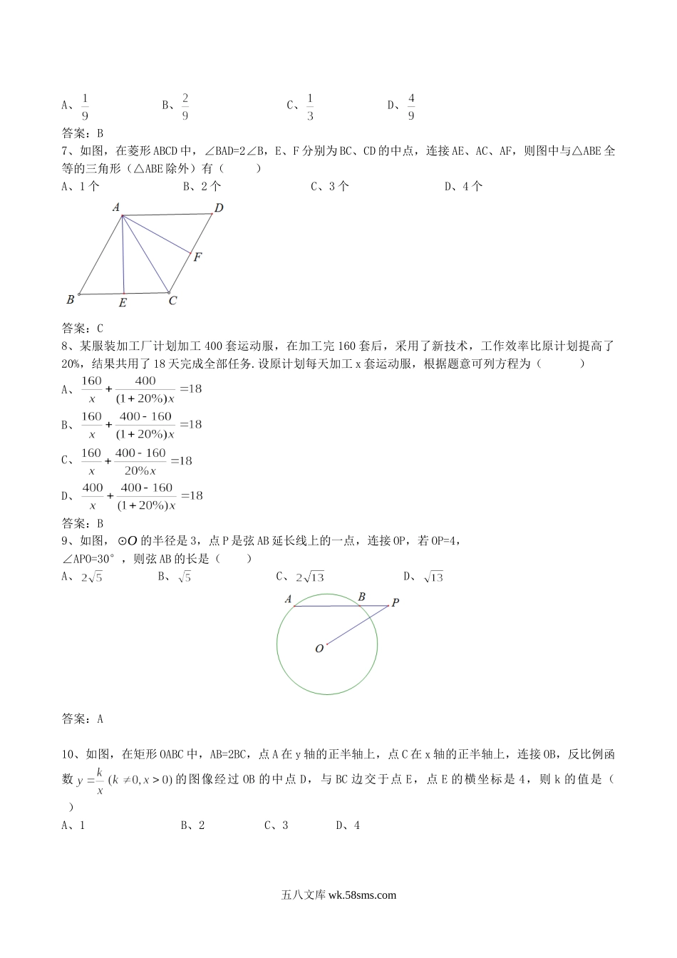 2013年辽宁省本溪市中考数学真题及答案.doc_第2页