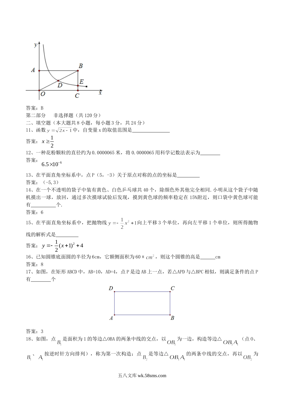 2013年辽宁省本溪市中考数学真题及答案.doc_第3页