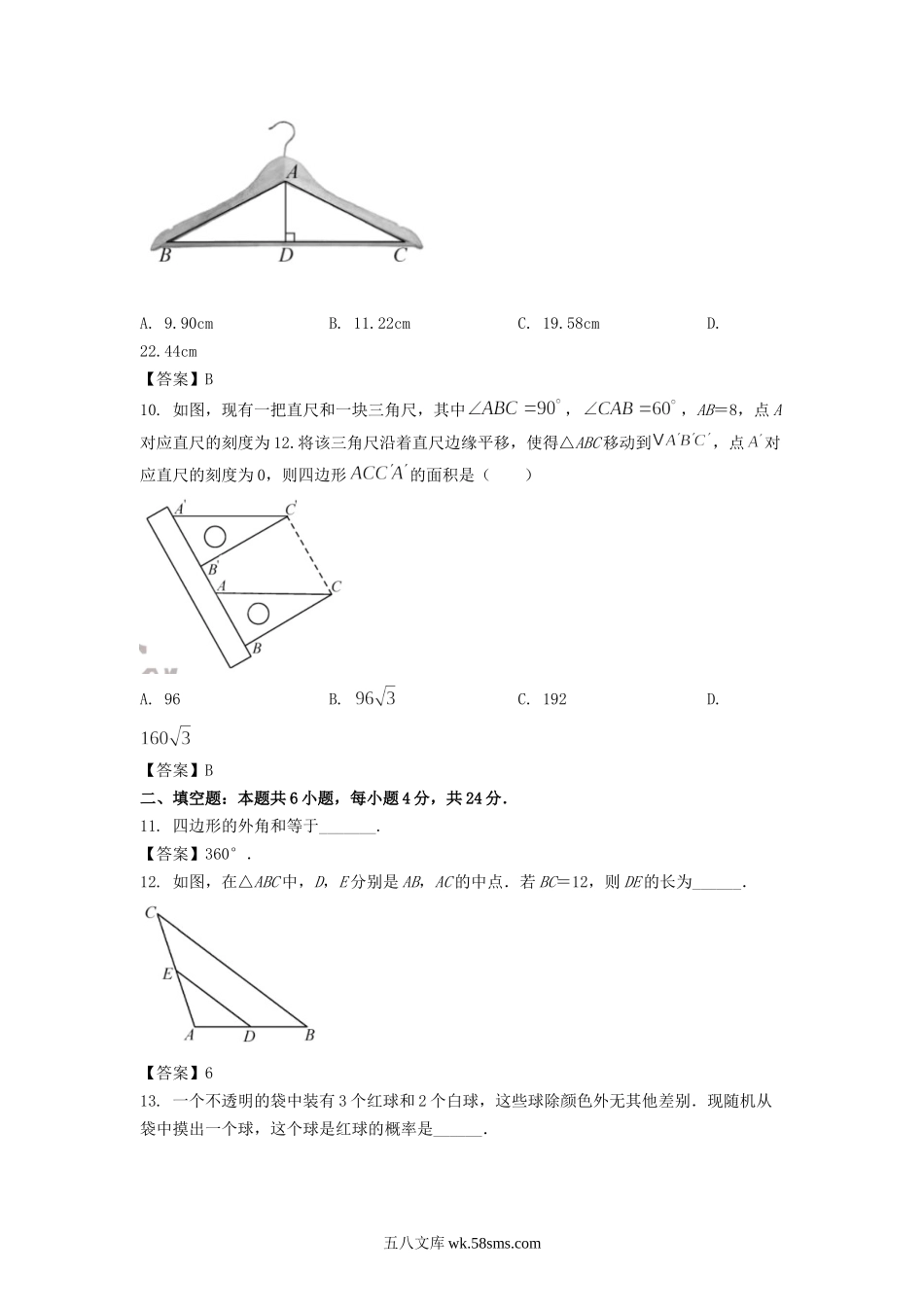 2022年福建宁德中考数学试题及答案.doc_第3页