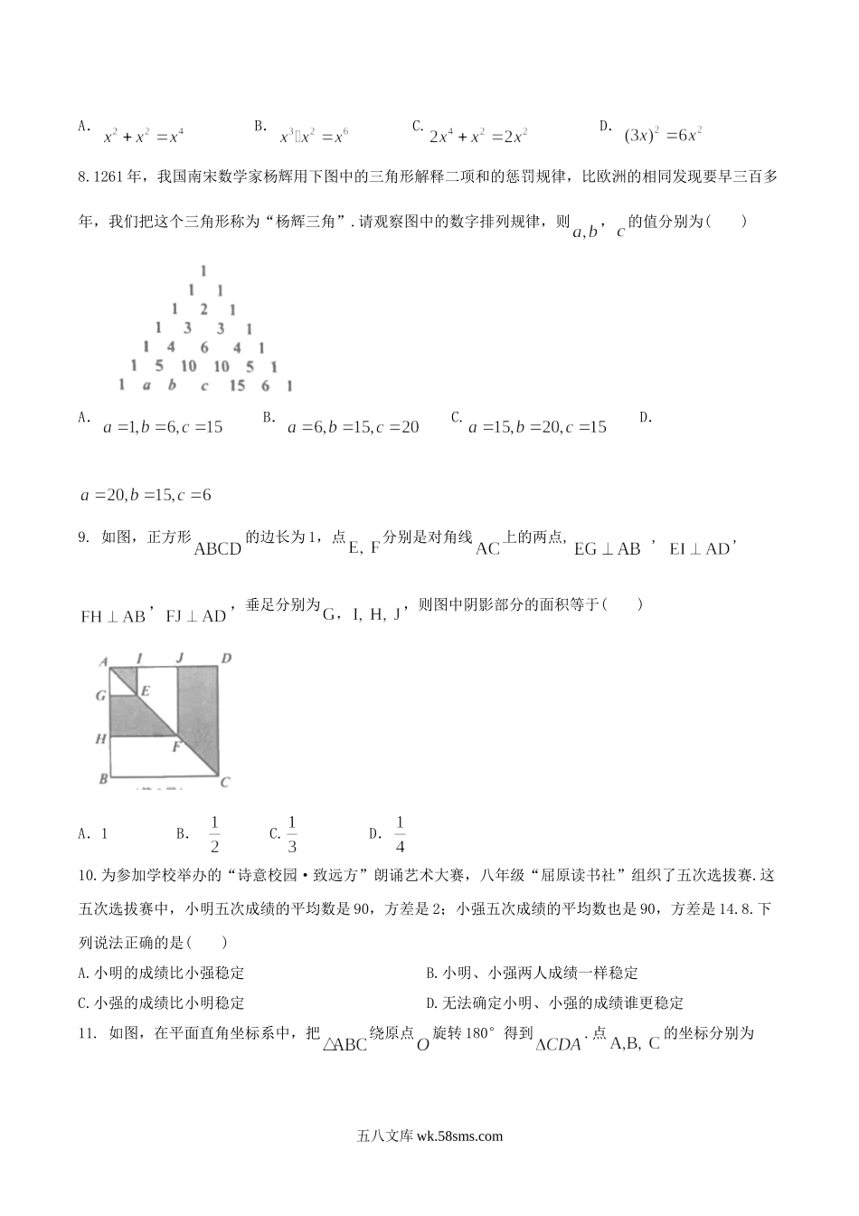 2018年湖北省宜昌市中考数学真题及答案.doc_第2页