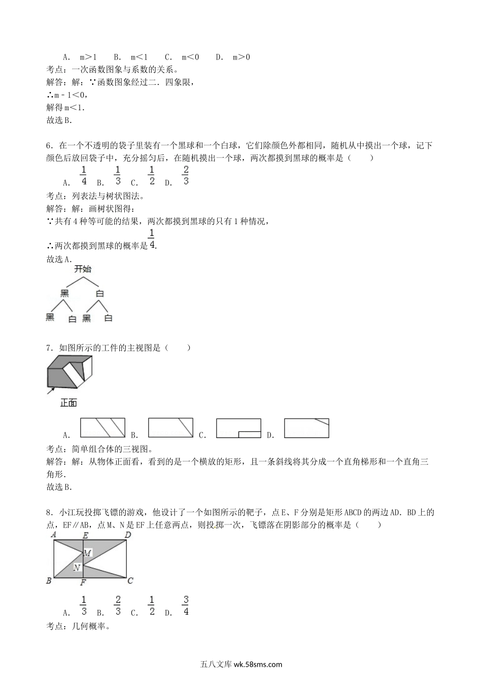 2012年山西省临汾中考数学真题及答案.doc_第2页