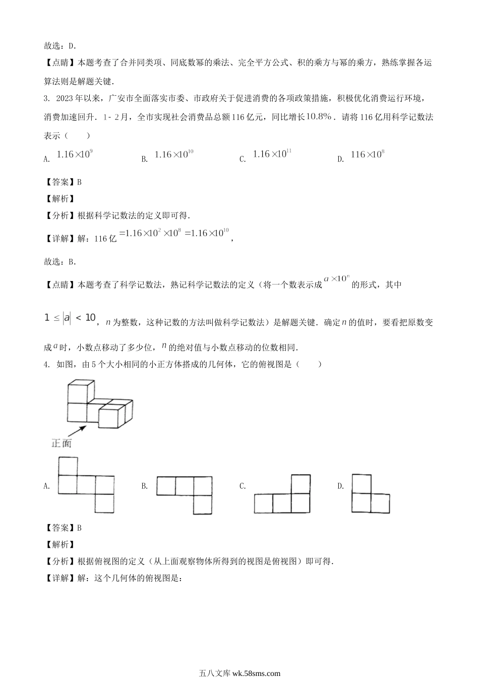 2023年四川广安中考数学真题及答案.doc_第2页