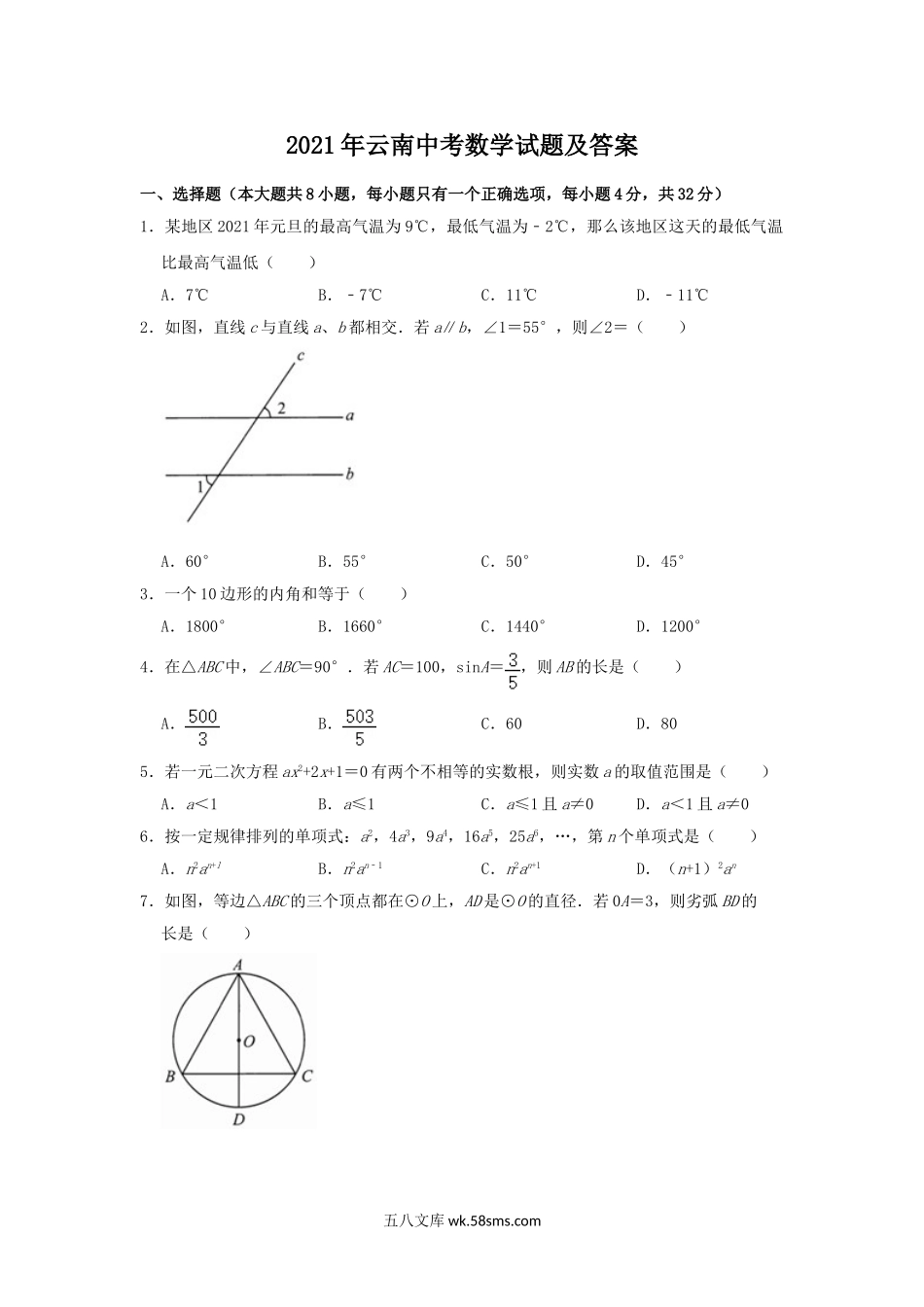 2021年云南中考数学试题及答案.doc_第1页