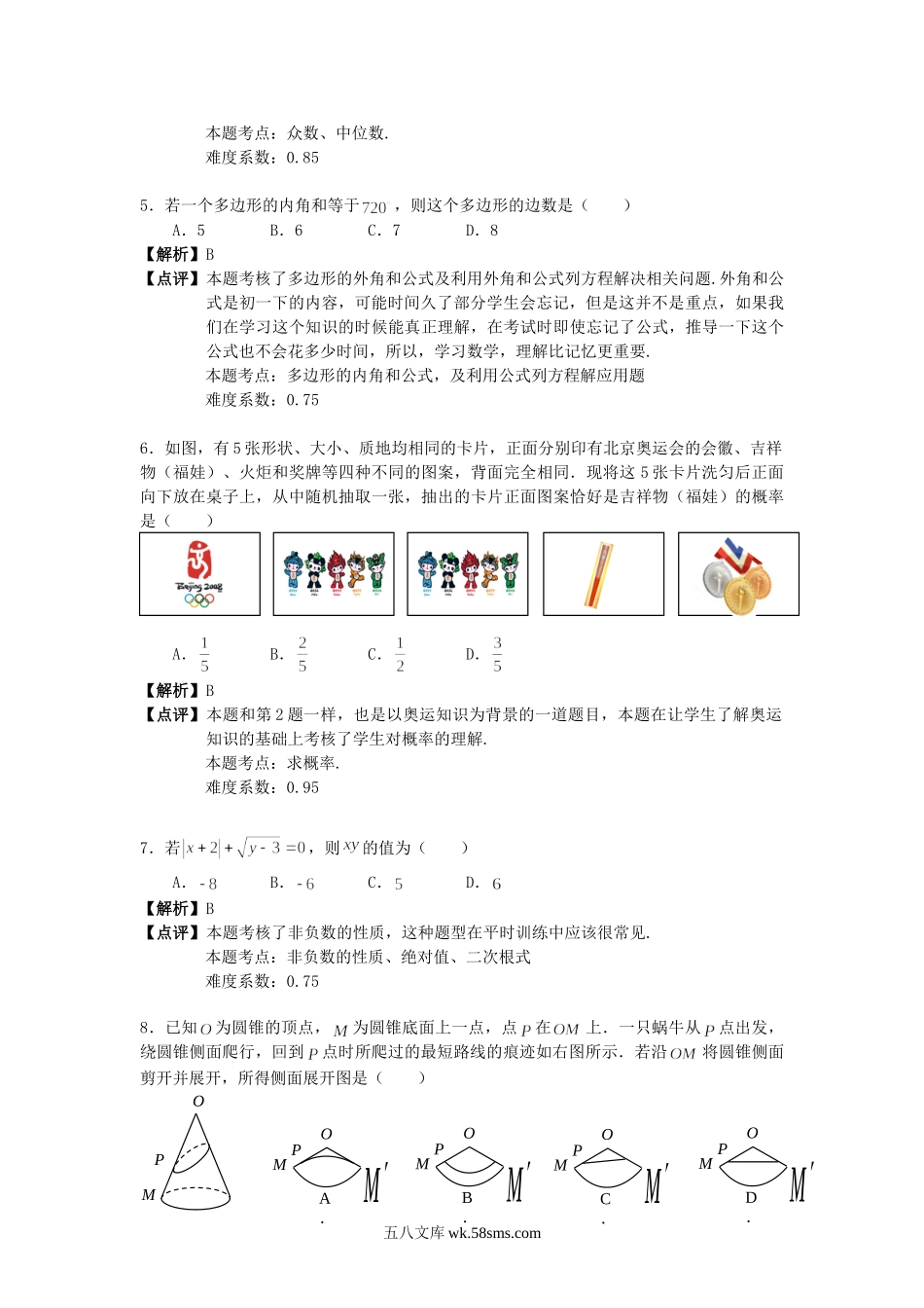 2008年北京昌平中考数学真题及答案.doc_第2页