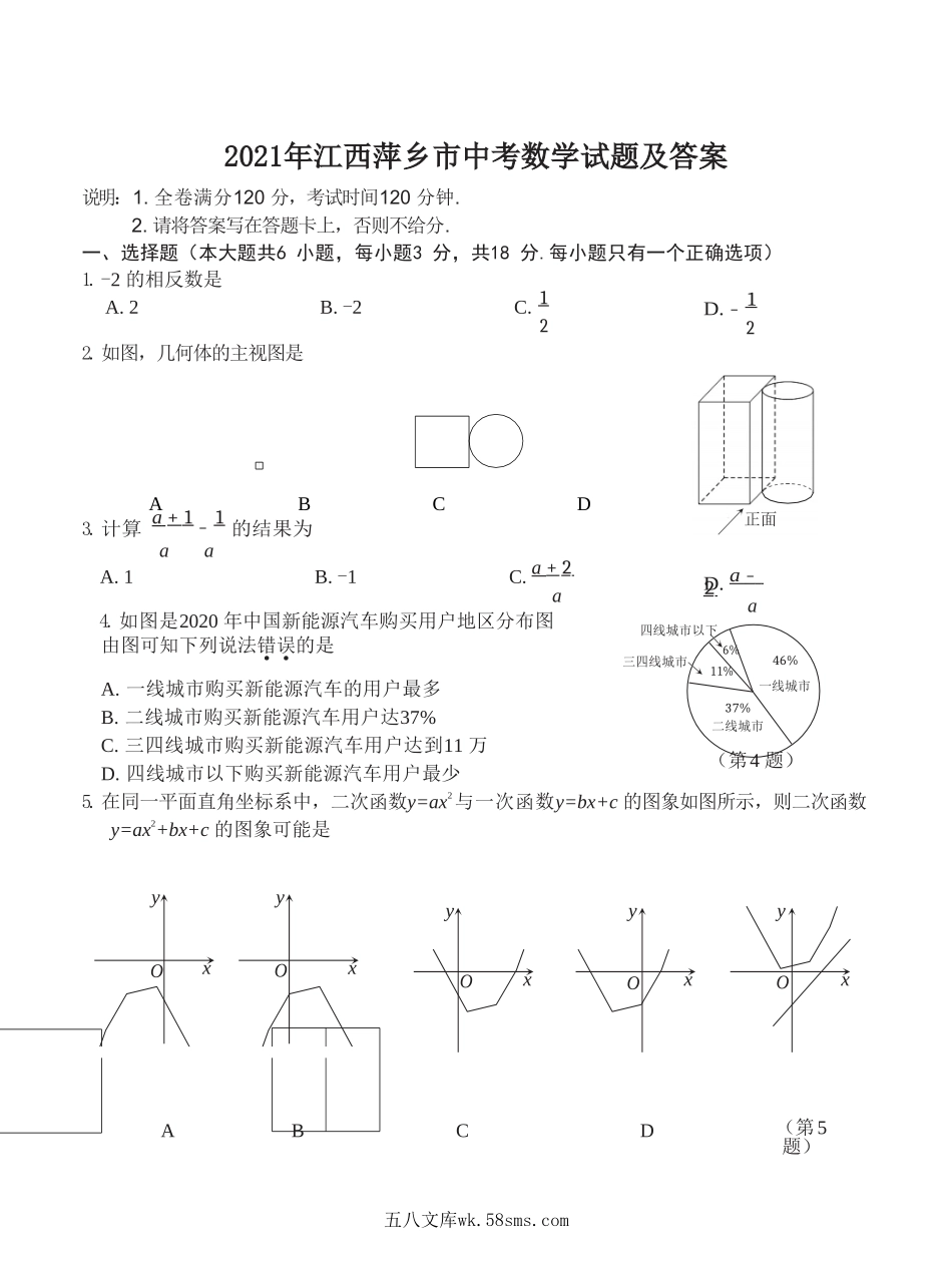 2021年江西萍乡市中考数学试题及答案.doc_第1页