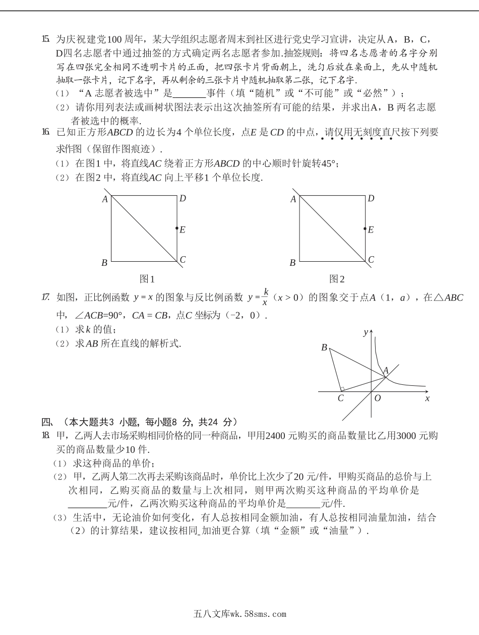 2021年江西萍乡市中考数学试题及答案.doc_第3页