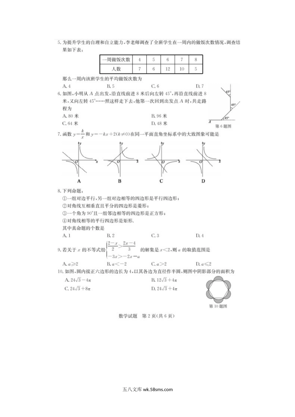 2020年山东德州中考数学真题及答案.doc_第2页