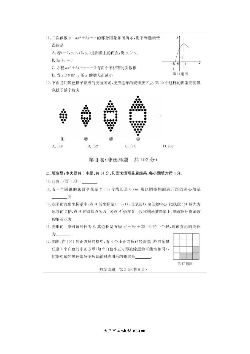 2020年山东德州中考数学真题及答案.doc_第3页