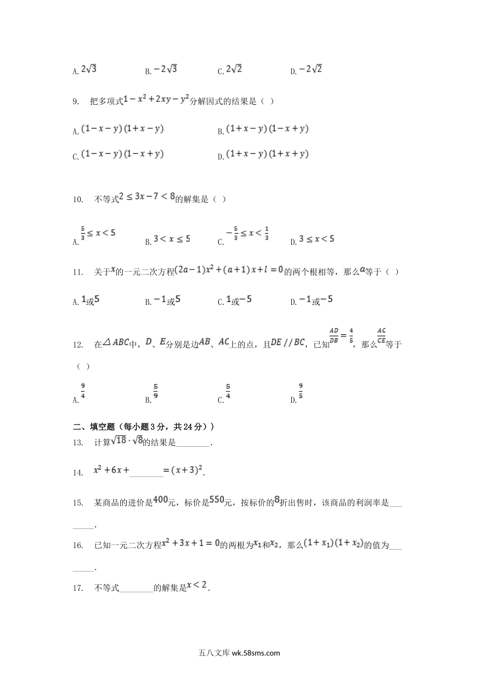 2004年宁夏中卫中考数学真题及答案.doc_第2页