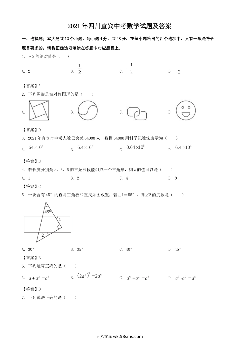 2021年四川宜宾中考数学试题及答案.doc_第1页