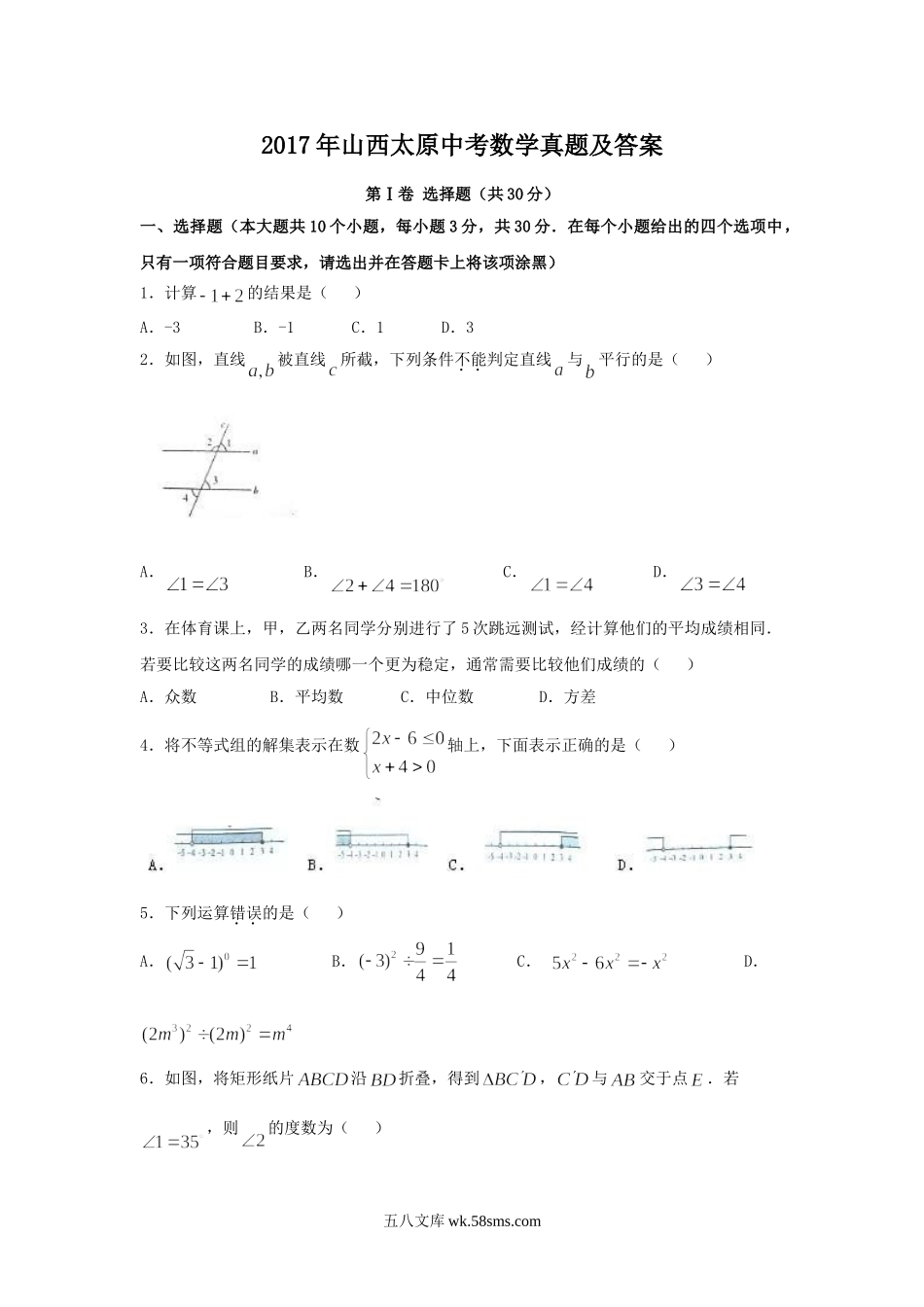 2017年山西太原中考数学真题及答案.doc_第1页