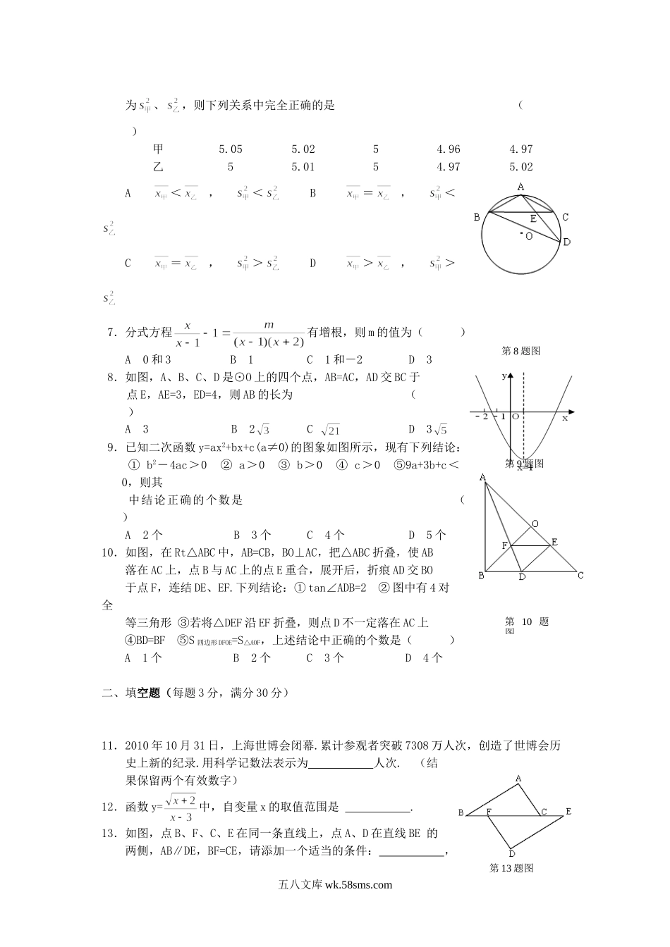 2011年黑龙江黑河中考数学真题及答案.doc_第2页