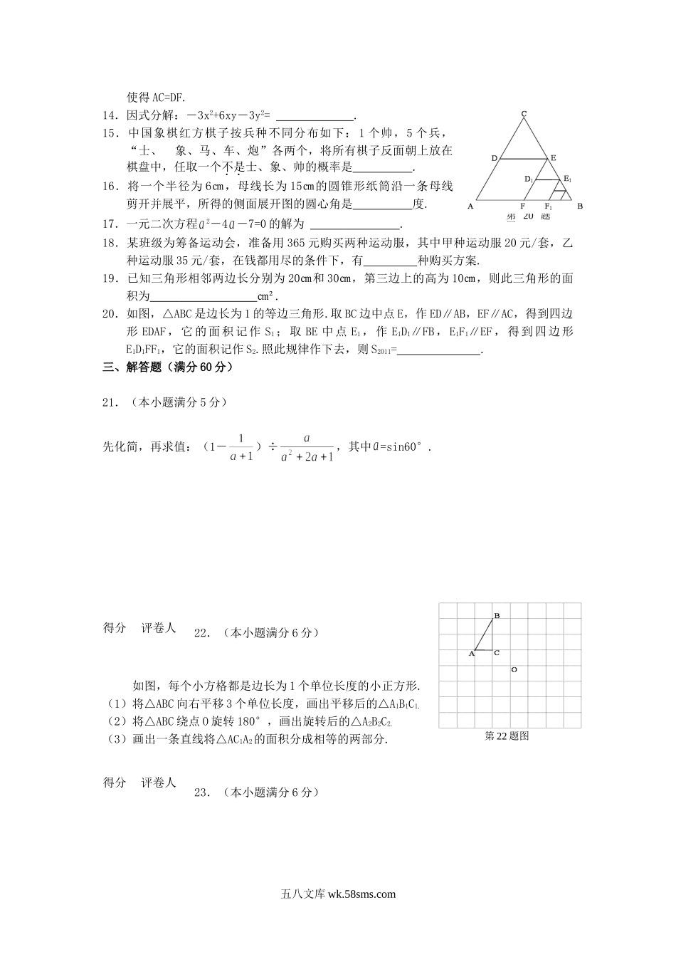 2011年黑龙江黑河中考数学真题及答案.doc_第3页