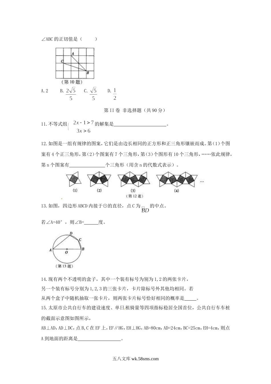 2015年山西晋中中考数学真题及答案.doc_第3页