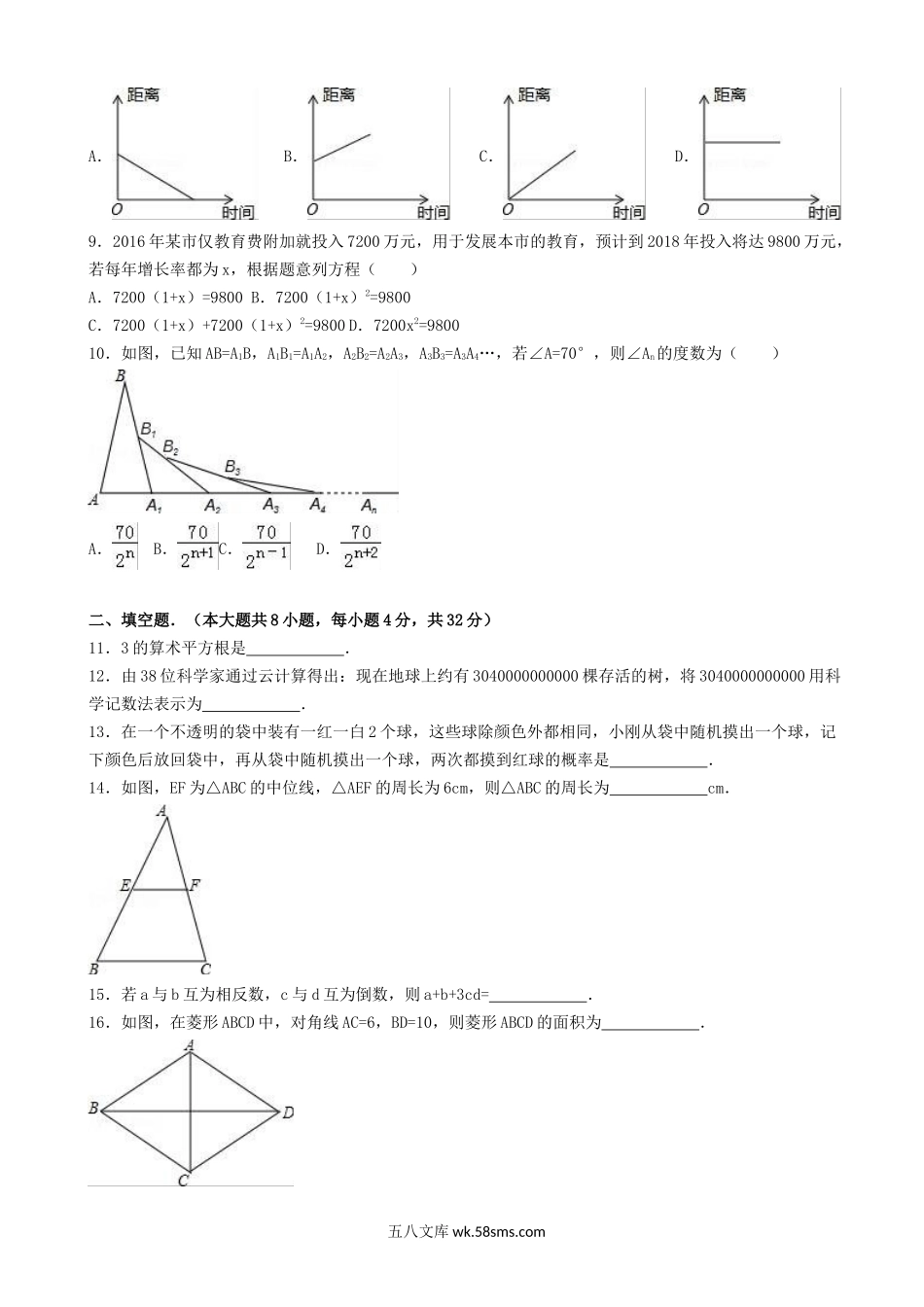 2019年贵州省六盘水市中考数学试卷及答案.doc_第2页