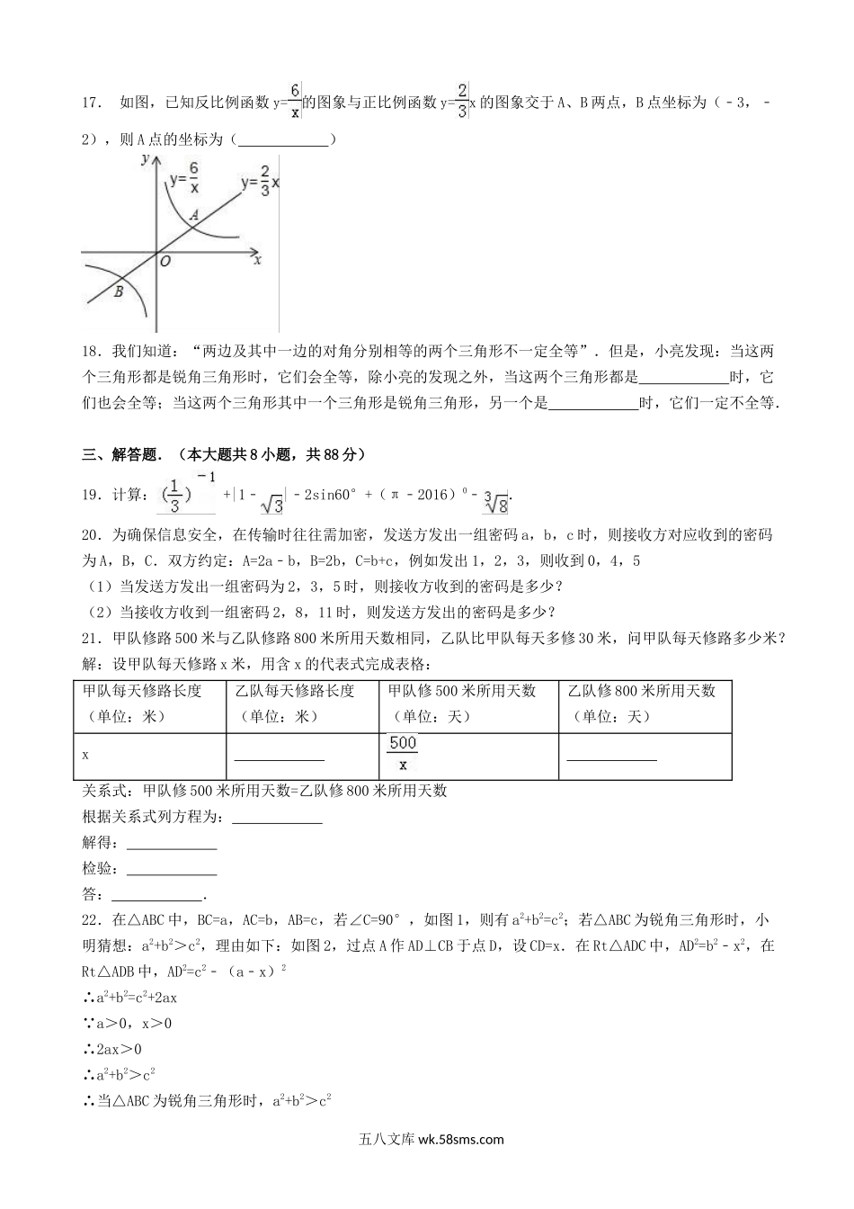 2019年贵州省六盘水市中考数学试卷及答案.doc_第3页