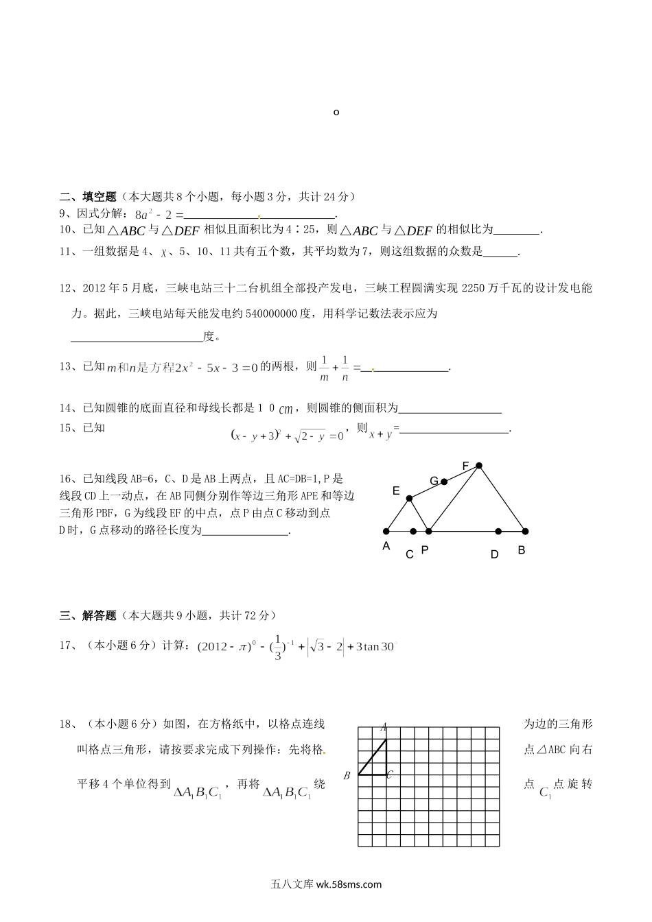 2012年湖南省张家界市中考数学真题及答案.doc_第2页