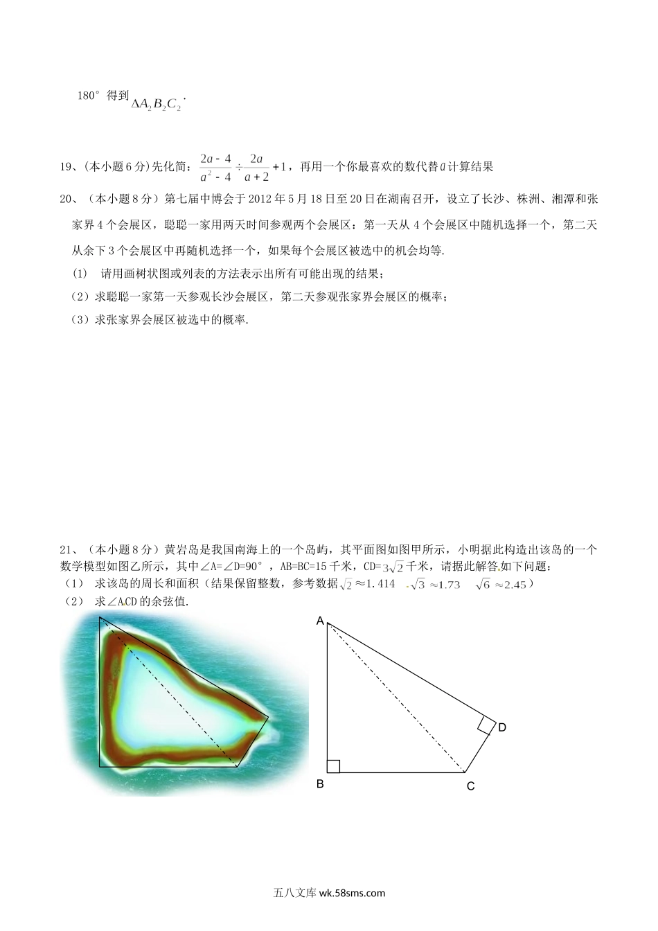 2012年湖南省张家界市中考数学真题及答案.doc_第3页