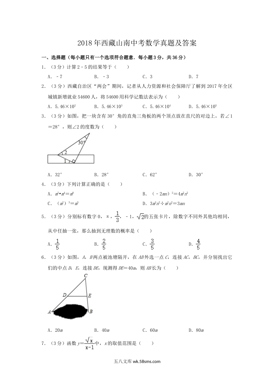 2018年西藏山南中考数学真题及答案.doc_第1页