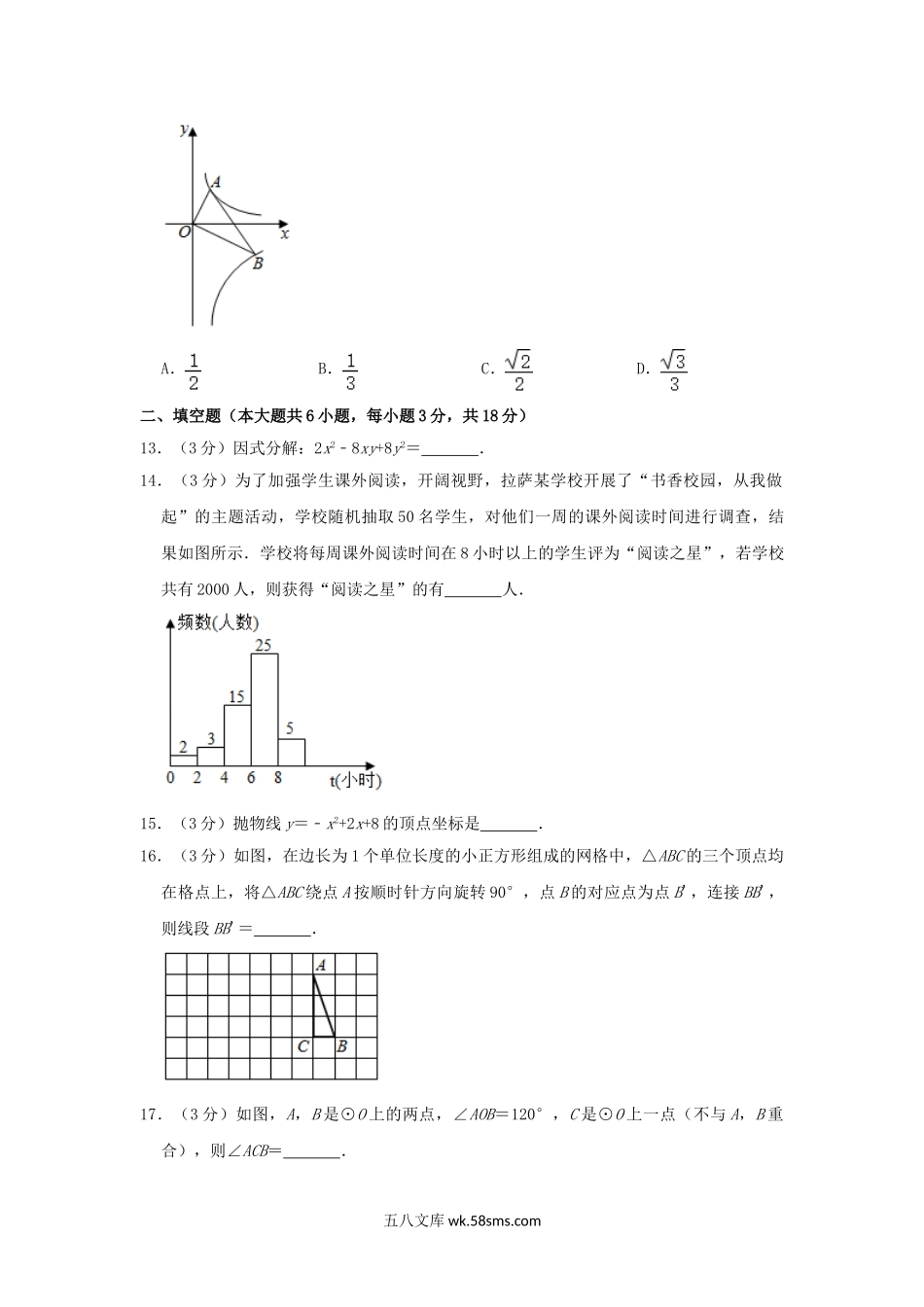 2018年西藏山南中考数学真题及答案.doc_第3页