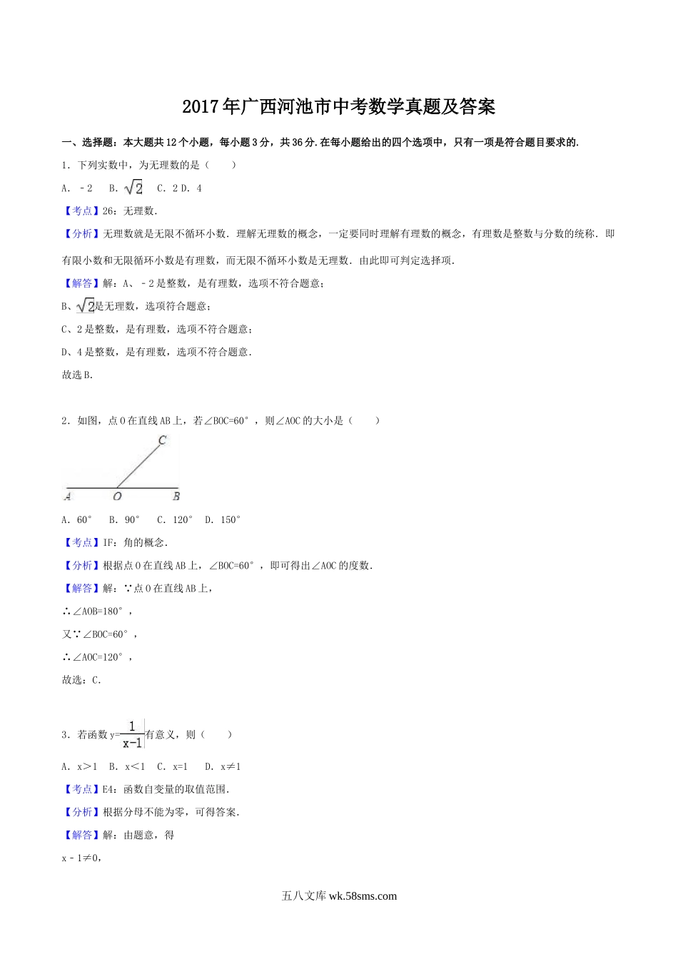 2017年广西河池市中考数学真题及答案.doc_第1页