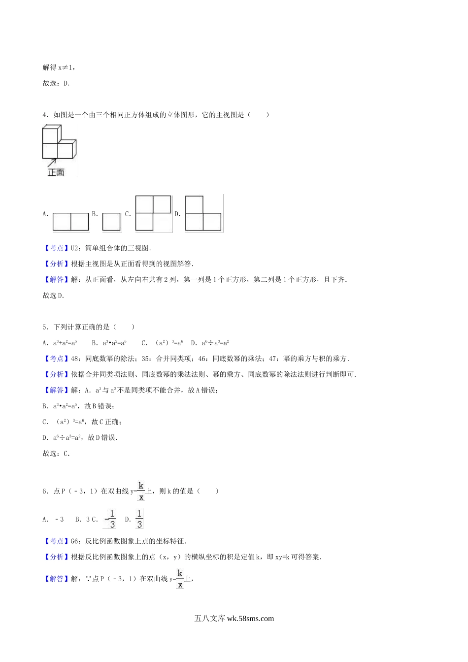 2017年广西河池市中考数学真题及答案.doc_第2页