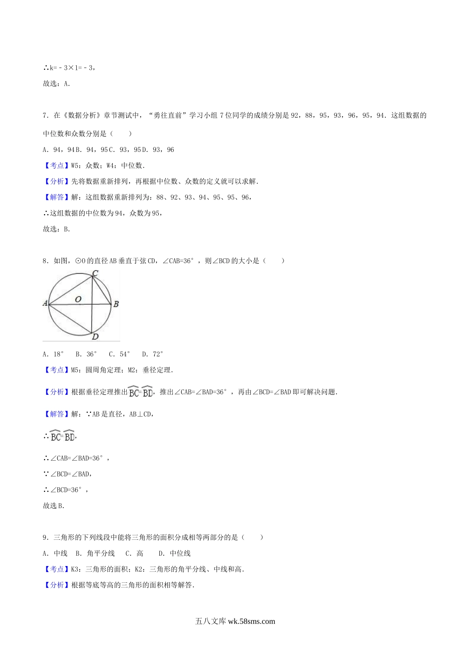 2017年广西河池市中考数学真题及答案.doc_第3页
