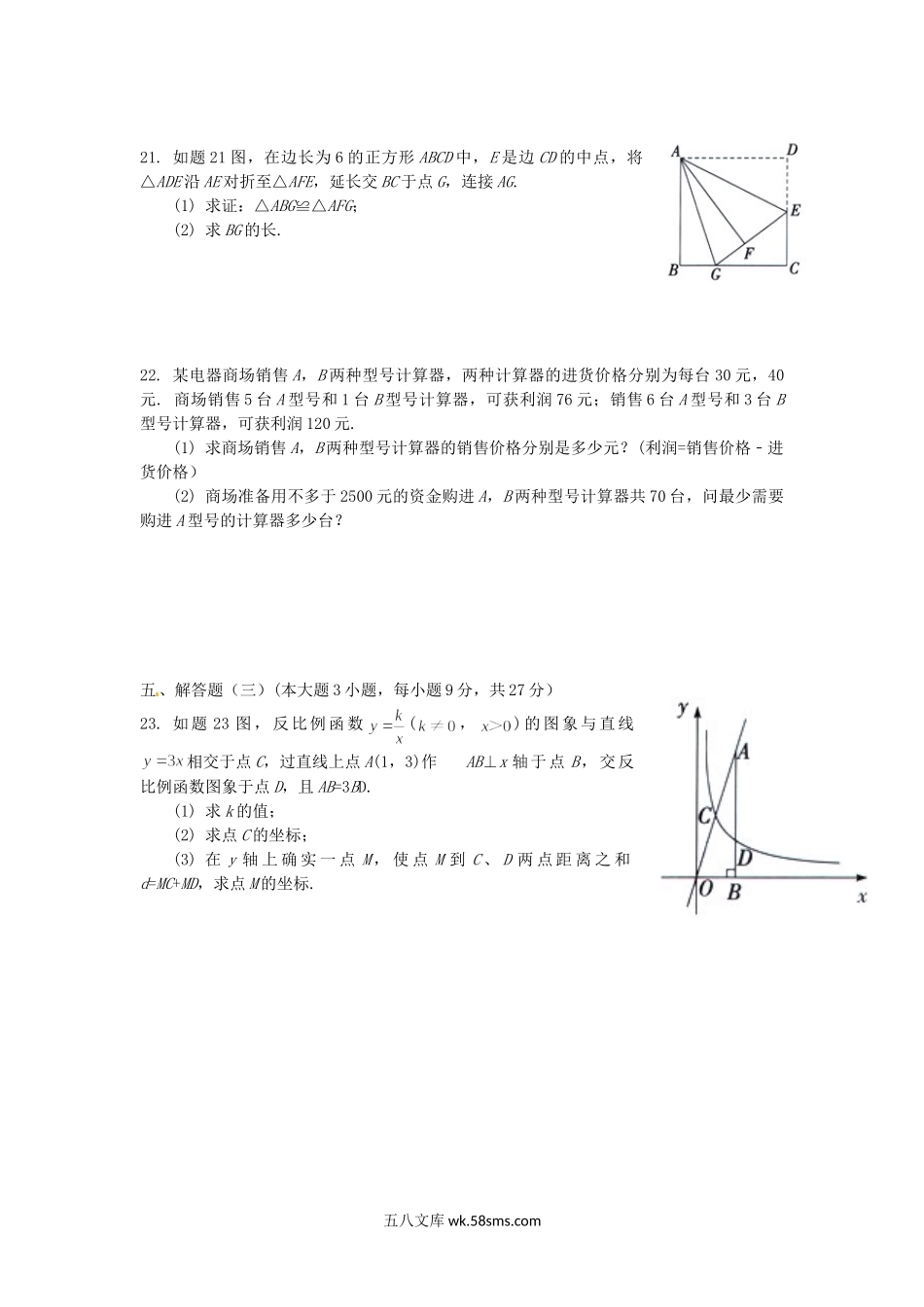 2015广东省中考数学真题及答案.doc_第3页