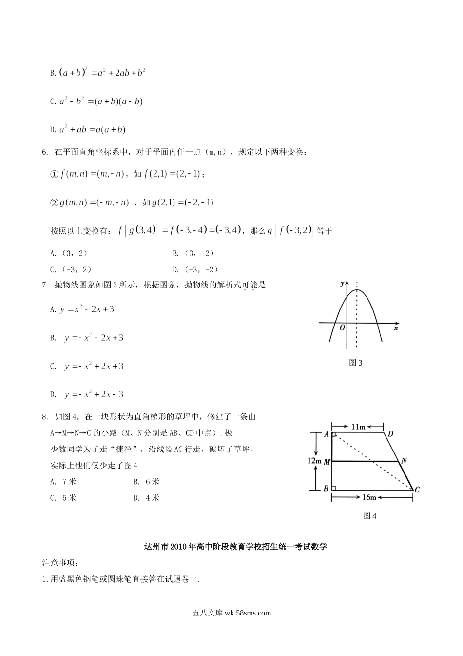 2010年四川省达州市中考数学真题及答案.doc_第2页