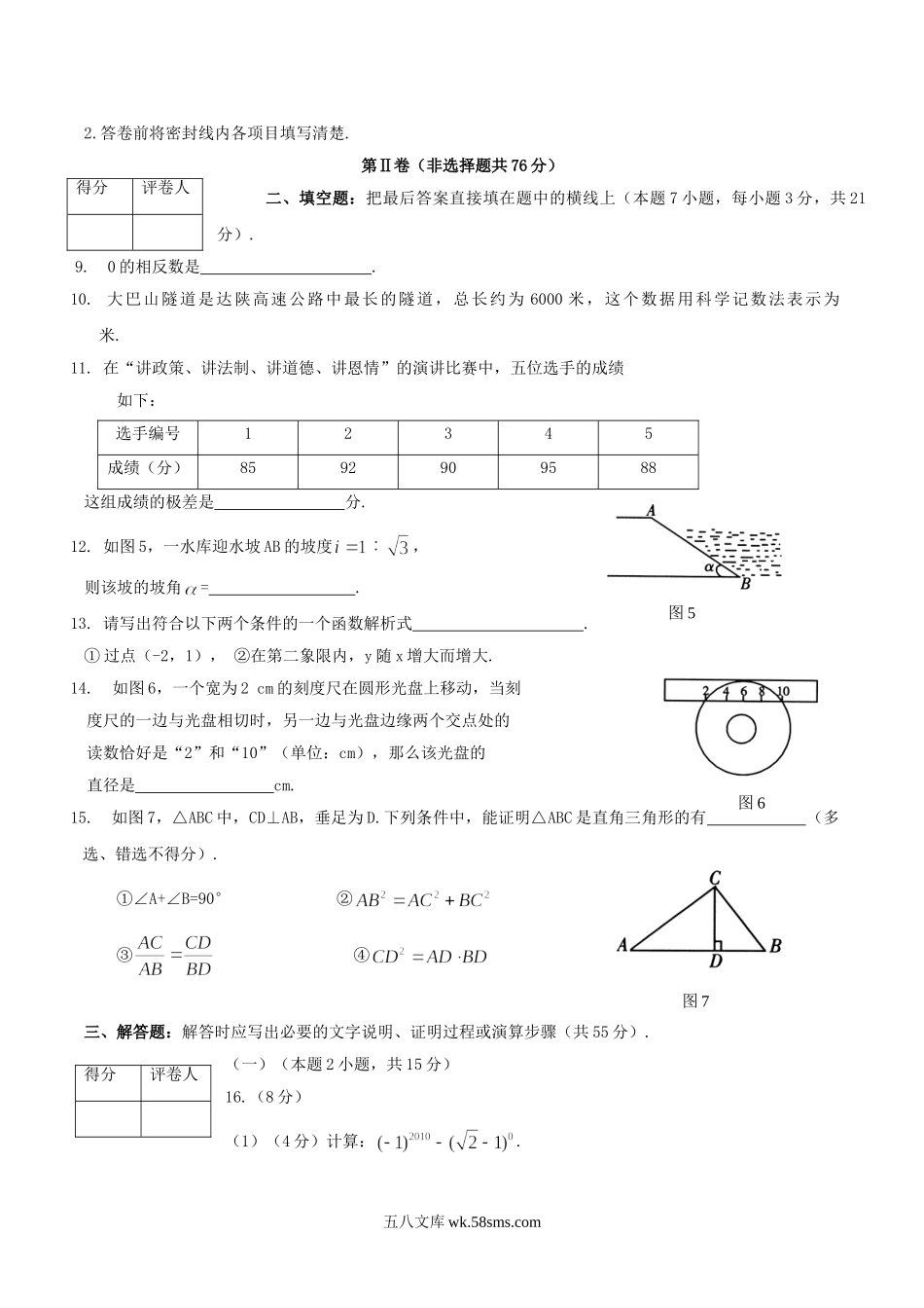 2010年四川省达州市中考数学真题及答案.doc_第3页