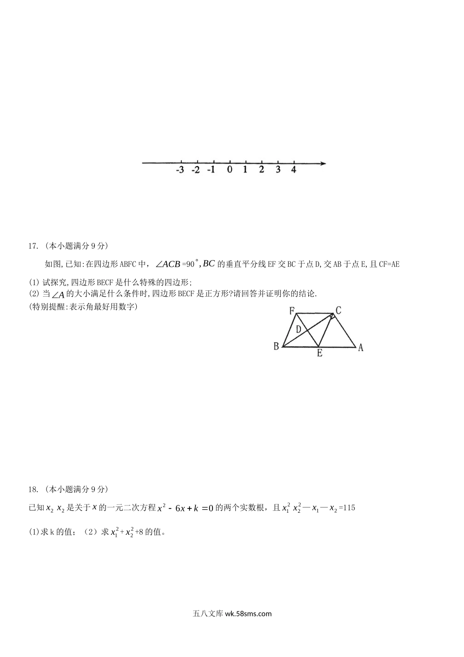 2008年河南商丘中考数学真题及答案.doc_第3页