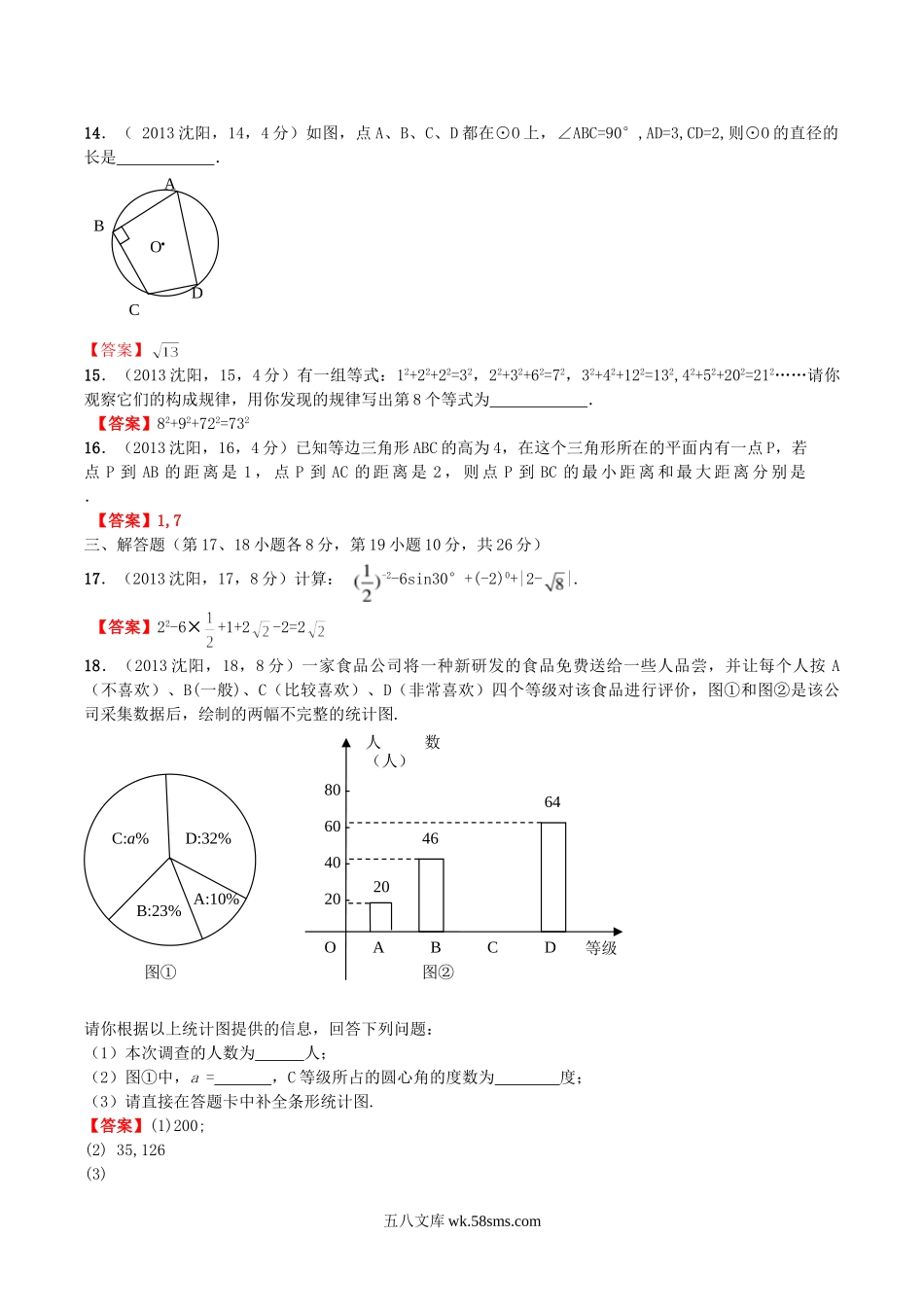 2013年辽宁省沈阳市中考数学真题及答案.doc_第3页