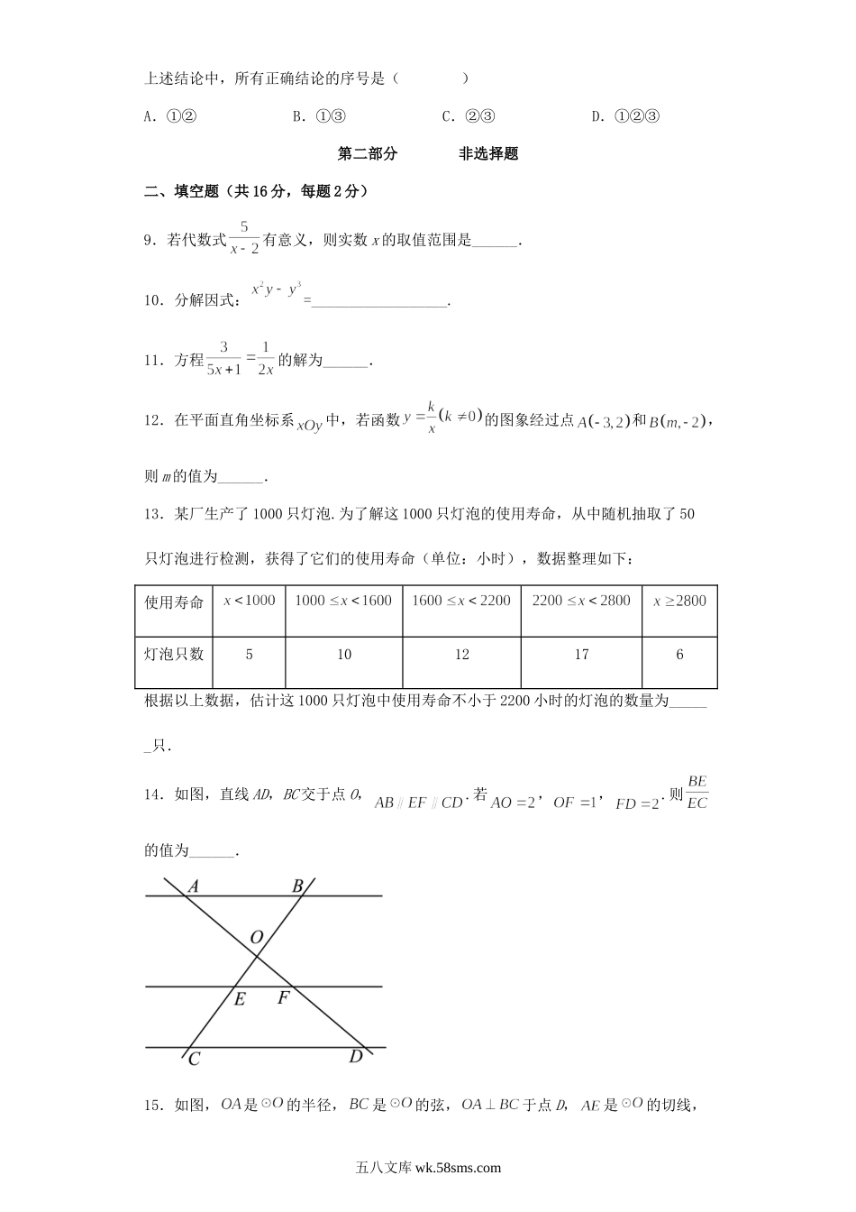 2023年北京石景山中考数学真题及答案.doc_第3页